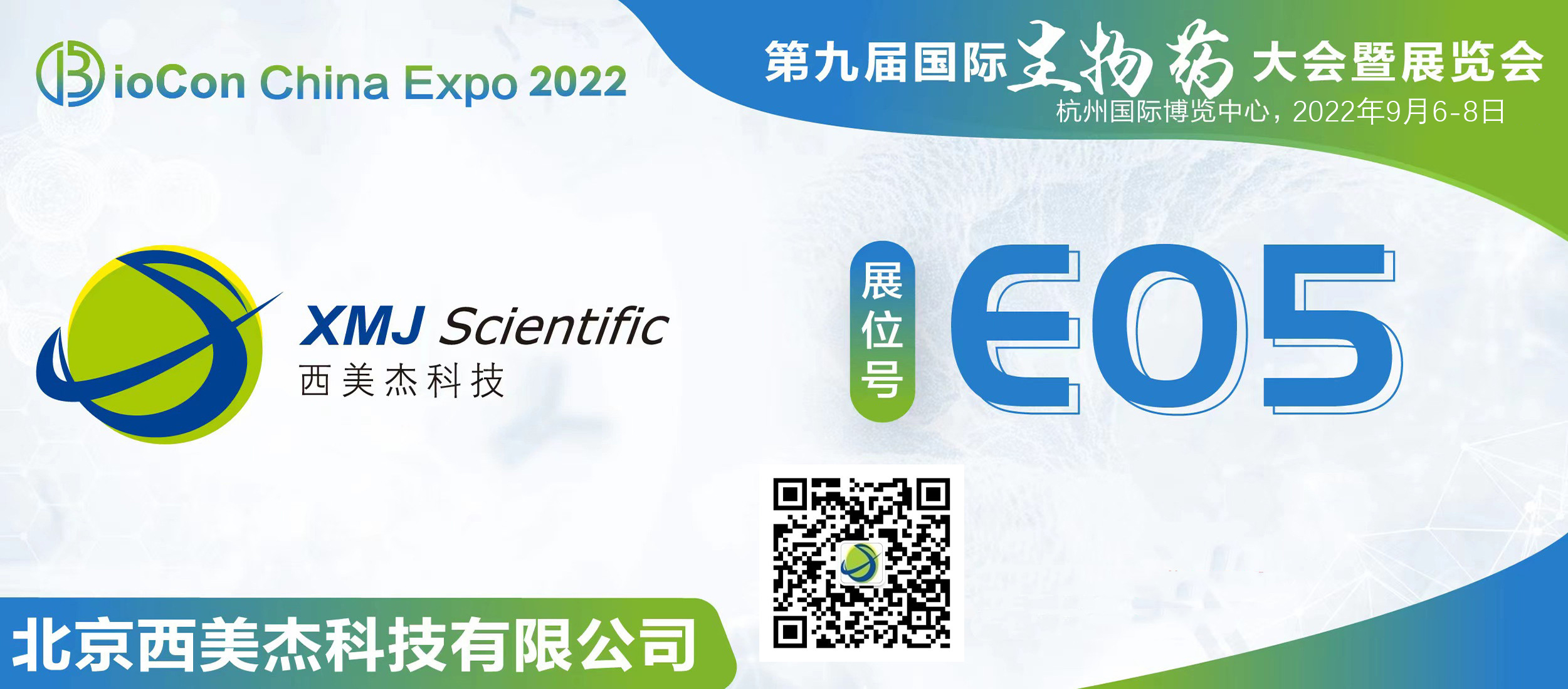 西美杰邀您參加第九屆國(guó)際生物藥大會(huì)暨展覽會(huì)BioCon Expo 2022 西美杰邀您參加第九屆國(guó)際生物藥大會(huì)暨展覽會(huì)BioCon Expo 2022